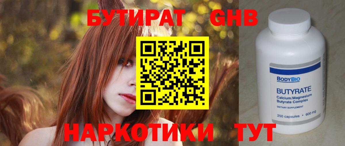 Бутират бутик Фурманов