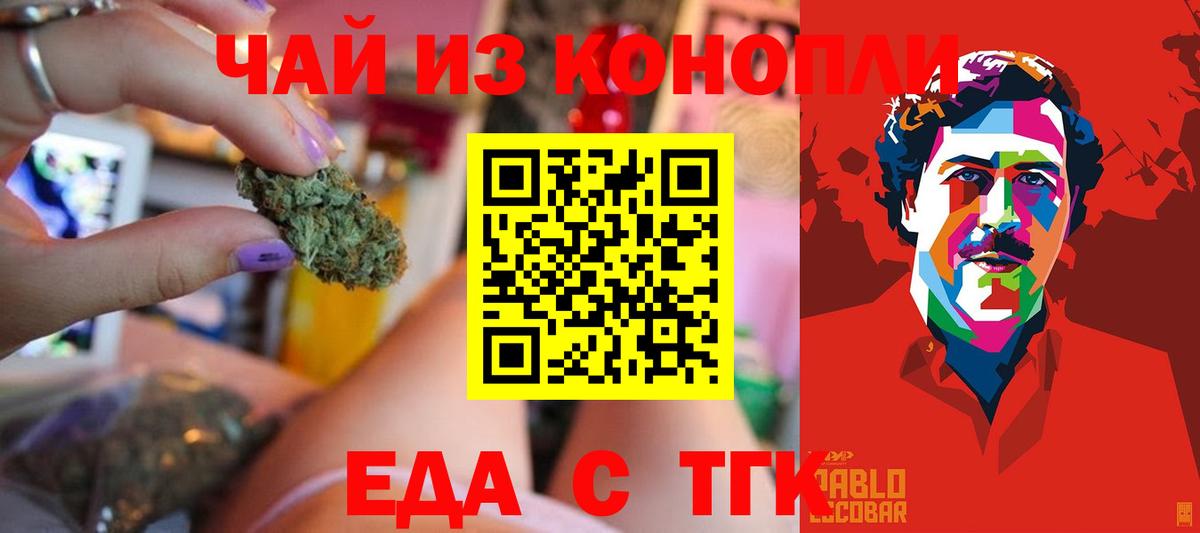 Фурманов  Еда ТГК марихуана  Вход с VPN 