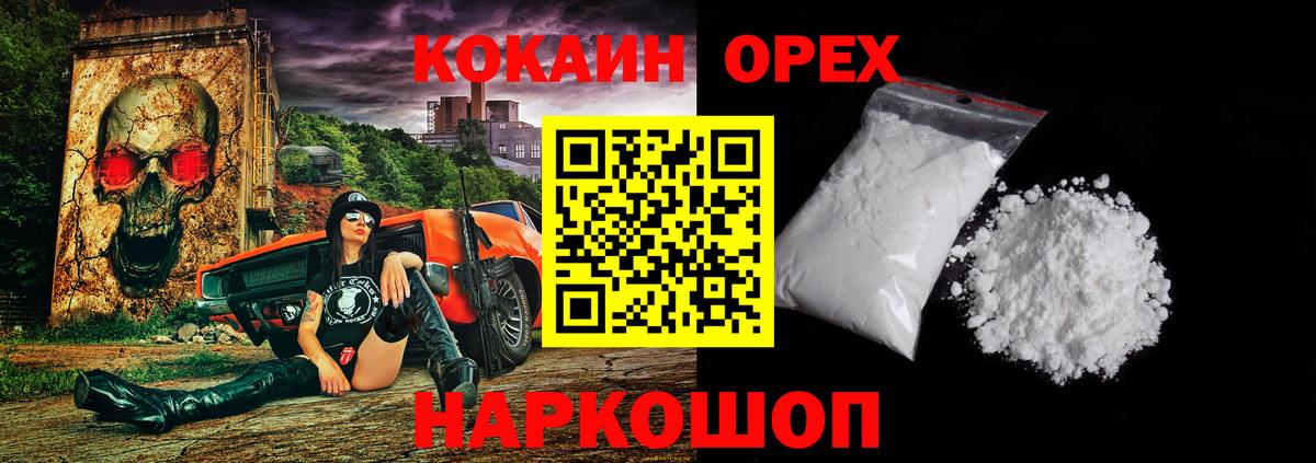 КОКАИН 97% Фурманов