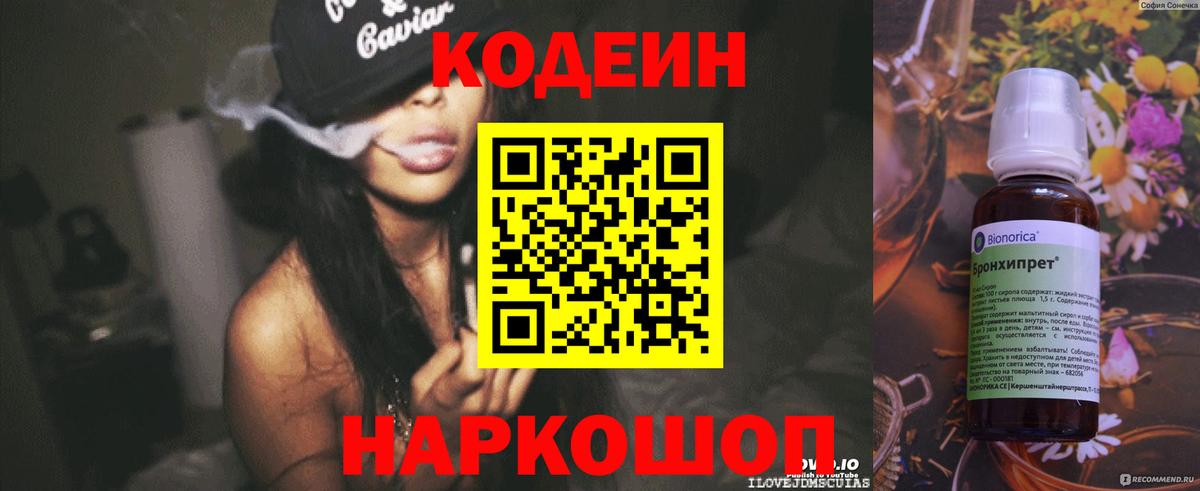 Codein Purple Drank Фурманов