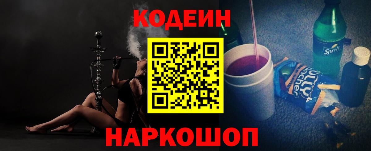 Кодеиновый сироп Lean напиток Lean (лин)  Кодеин напиток Lean (лин)  Фурманов  Вход с VPN 