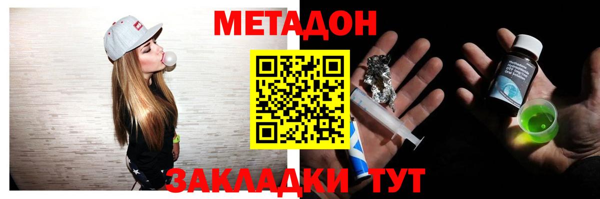Фурманов  МЕТАДОН methadone  Метадон мёд  Вход с VPN 