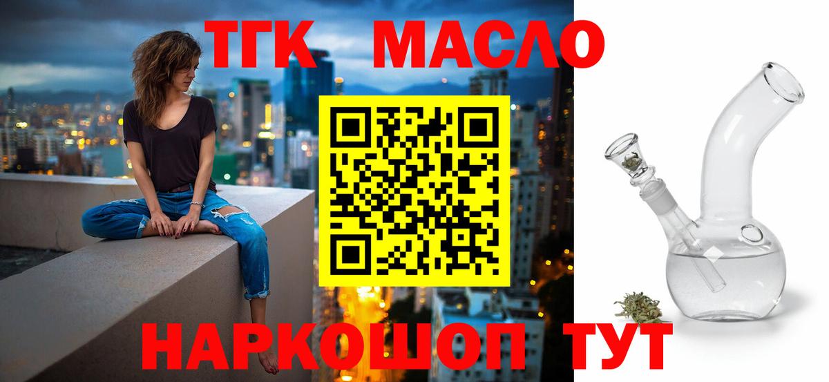 Дистиллят ТГК THC oil Фурманов