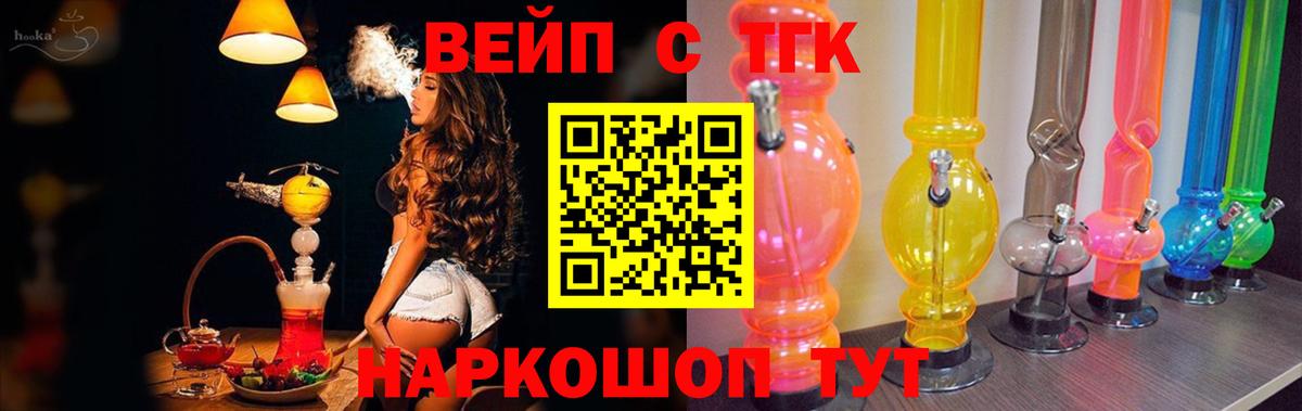 ТГК вейп с тгк  ТГК гашишное масло  Фурманов  Вход с VPN 